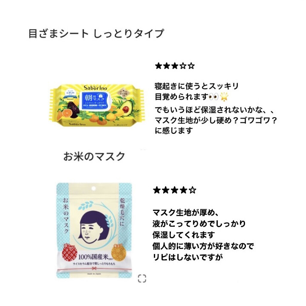 お米のマスク/毛穴撫子/シートマスク・パックを使ったクチコミ（1枚目）