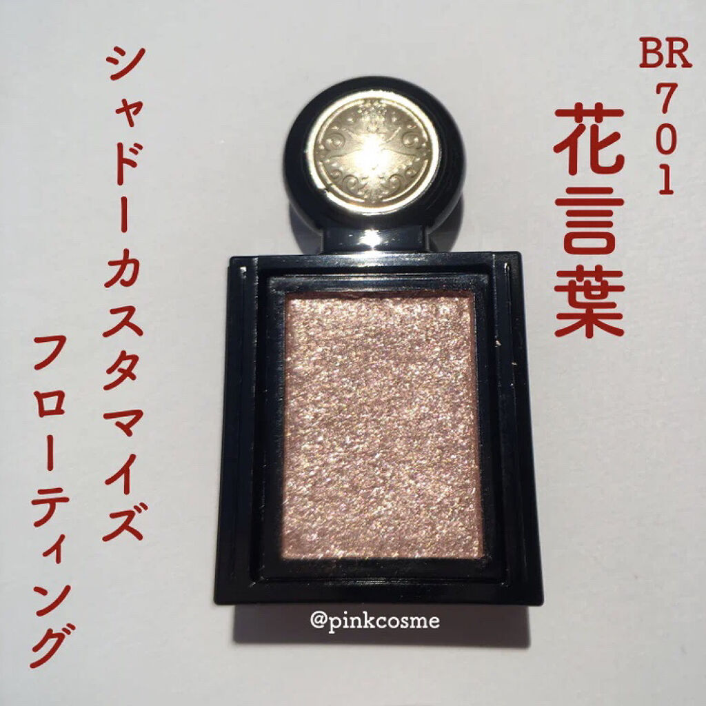 シャドーカスタマイズ (フローティング)/MAJOLICA MAJORCA/単色アイシャドウを使ったクチコミ（2枚目）