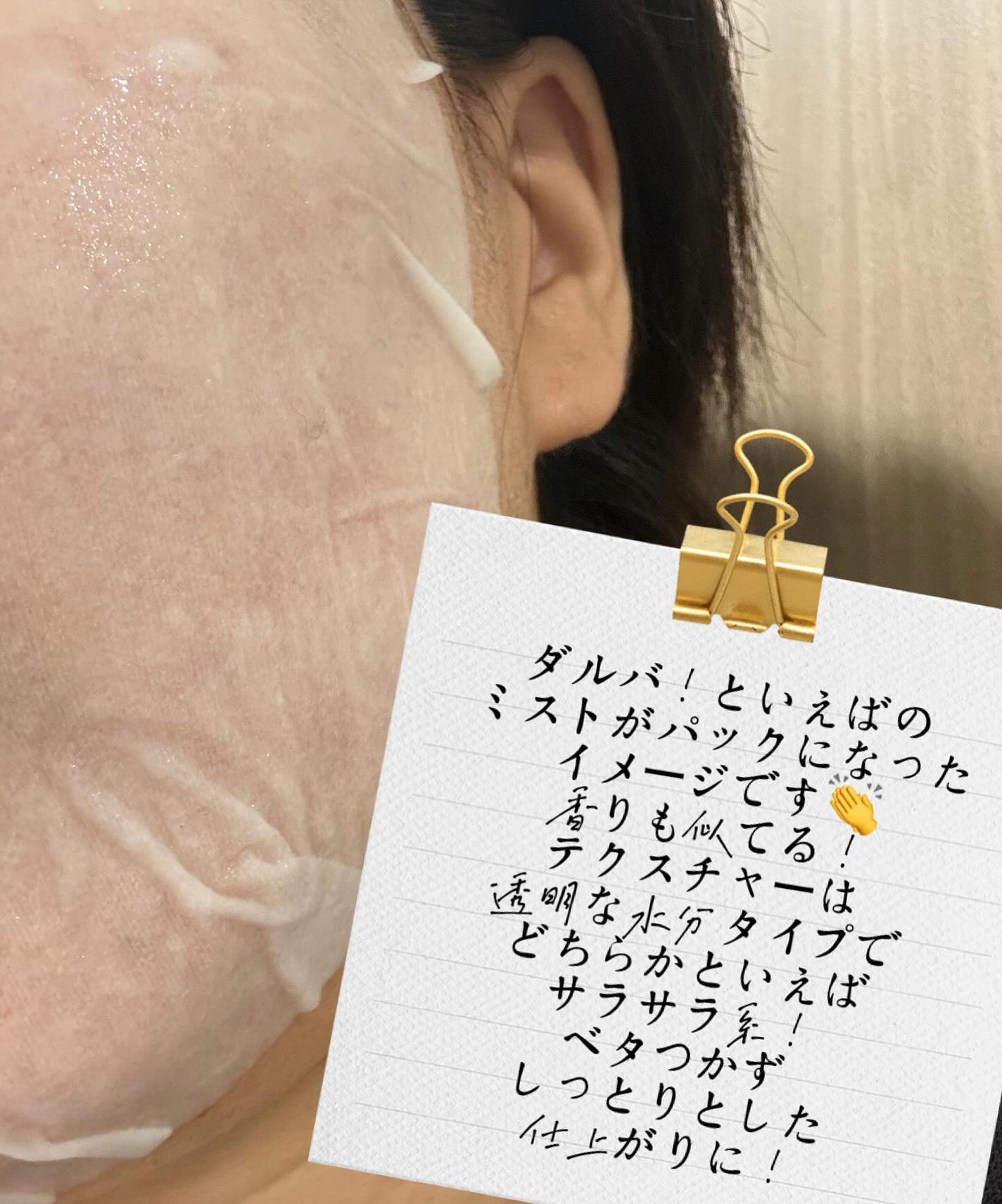 ホワイトトリュフナリシングトリートメントマスク/ダルバ/シートマスク・パックを使ったクチコミ(3枚目)