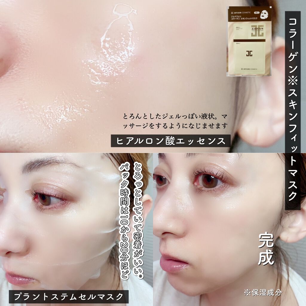 ジェイジュン コラーゲンスキンフィットマスク/JAYJUN/シートマスク・パックを使ったクチコミ(3枚目)