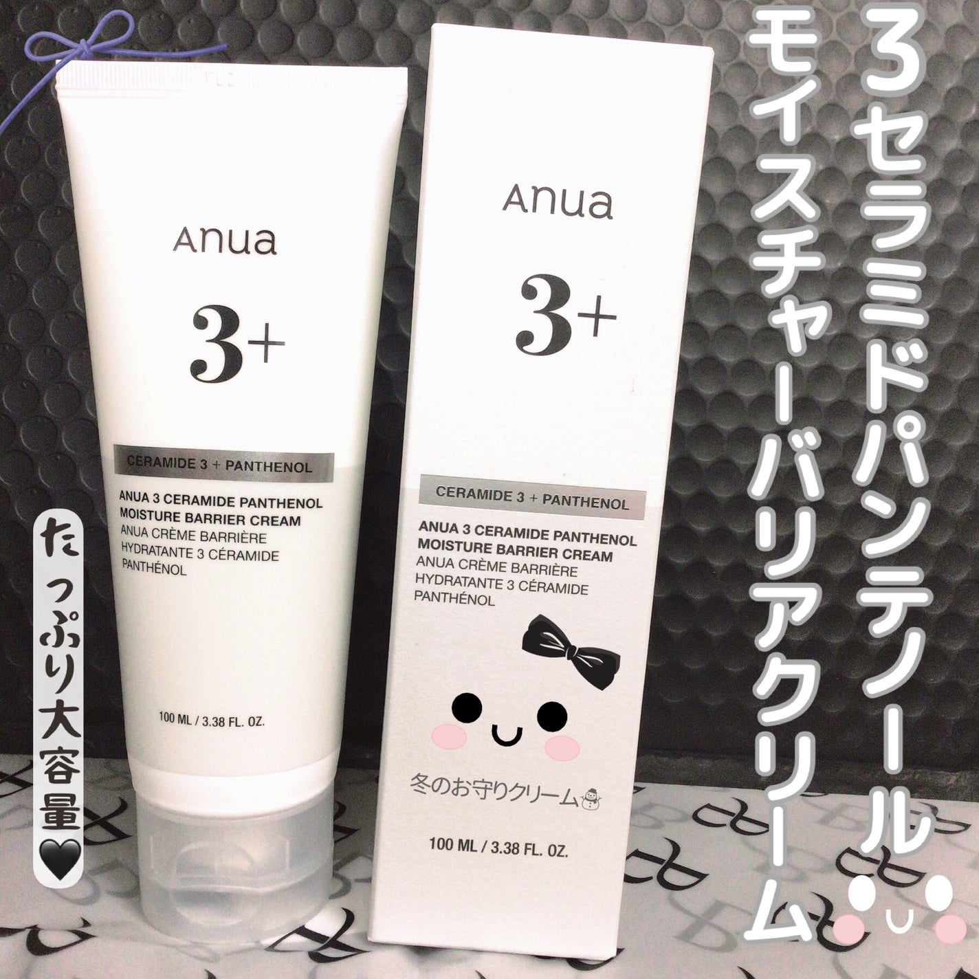 3セラミドパンテノールモイスチャーバリアクリーム/Anua/フェイスクリームを使ったクチコミ(1枚目)