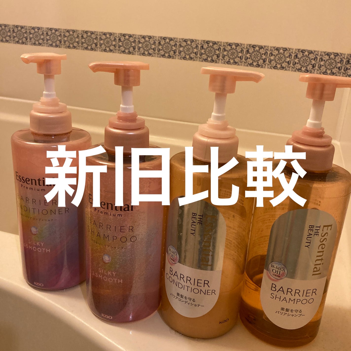 ザビューティ 髪のキメ美容素髪を守る バリアシャンプー/コンディショナー/エッセンシャル/シャンプー・コンディショナーを使ったクチコミ(1枚目)