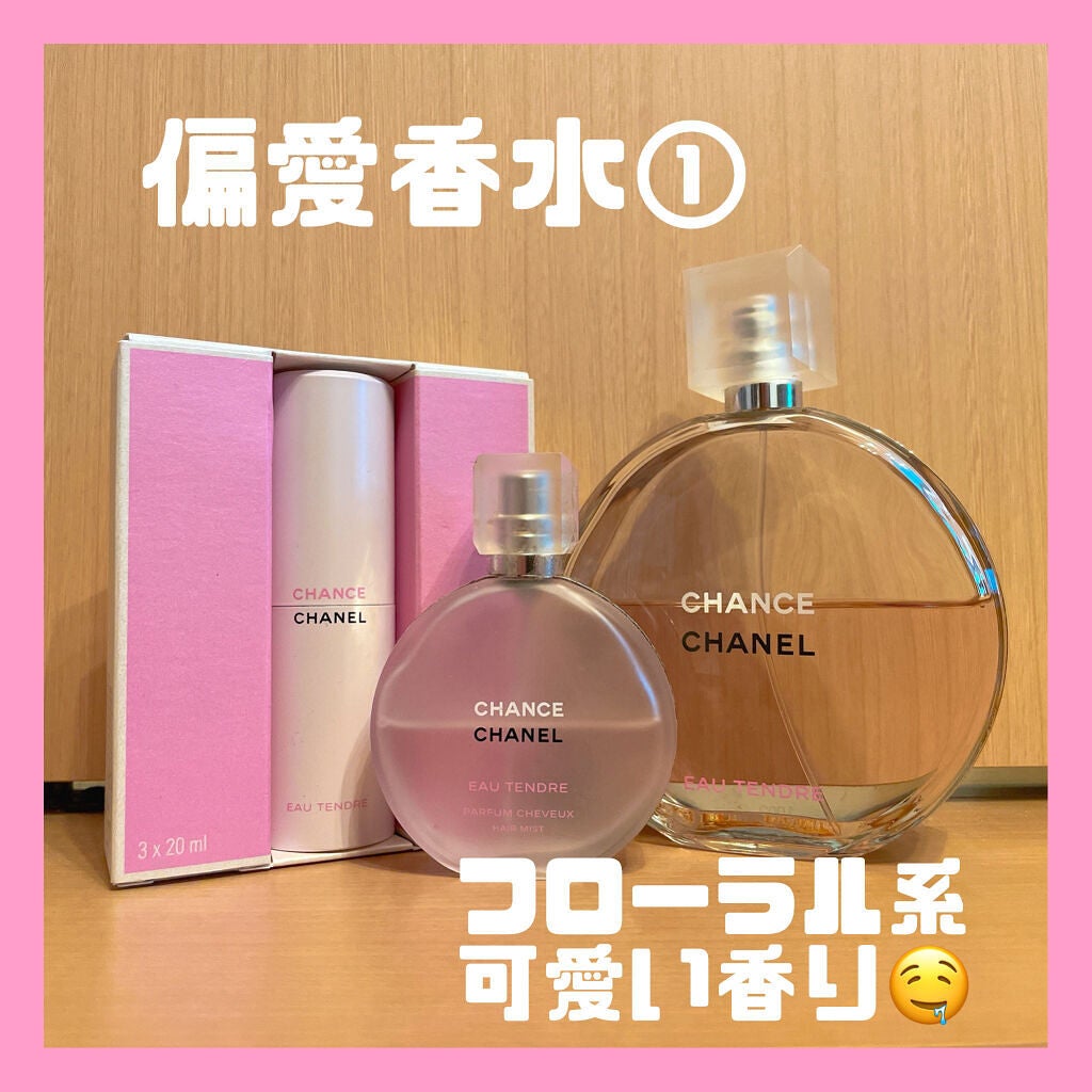 チャンス オー タンドゥル オードゥ トワレット(ヴァポリザター)/CHANEL/香水(レディース)を使ったクチコミ(1枚目)