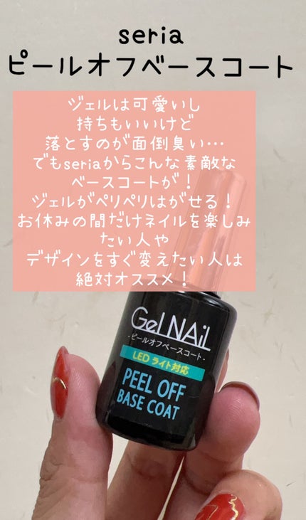 ジェルネイル(ライト対応)/セリア/ジェルネイルを使ったクチコミ(2枚目)