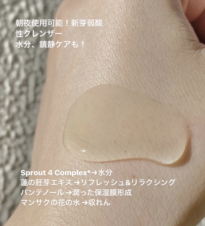 ブレッシングオブスプラウト カーミングクレンザー /HAYEJIN/クレンジングジェルを使ったクチコミ（3枚目）