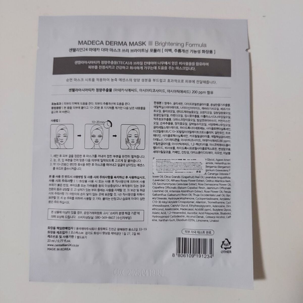 うぱたん❤️ on LIPS 「コリアンタウン購入品🥰✅センテリアン24マデカダーママスクII..」(4枚目)