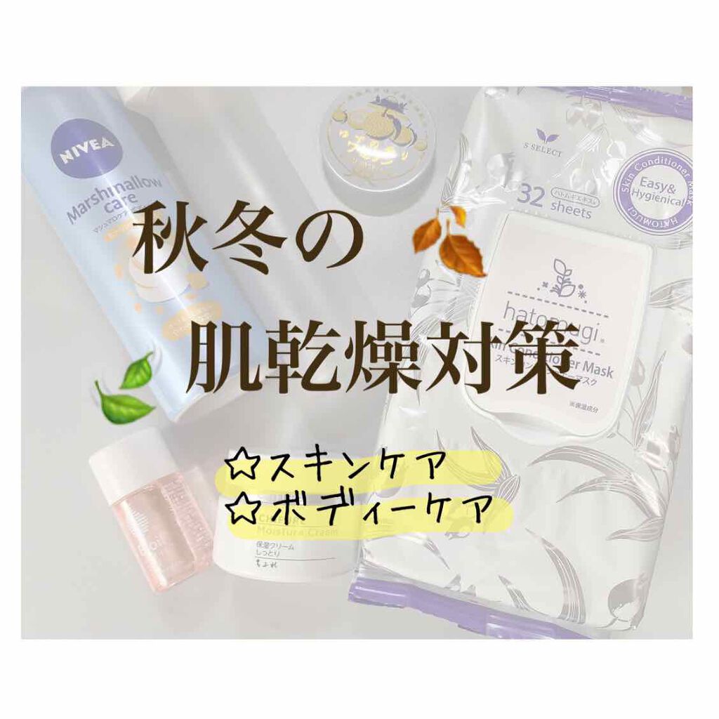 S SELECT スキンコンディショナーマスクのクチコミ「秋冬の肌乾燥対策


乾燥しやすい今の時期のための
お肌の乾燥対策をまとめてみました！


私.....」（1枚目）