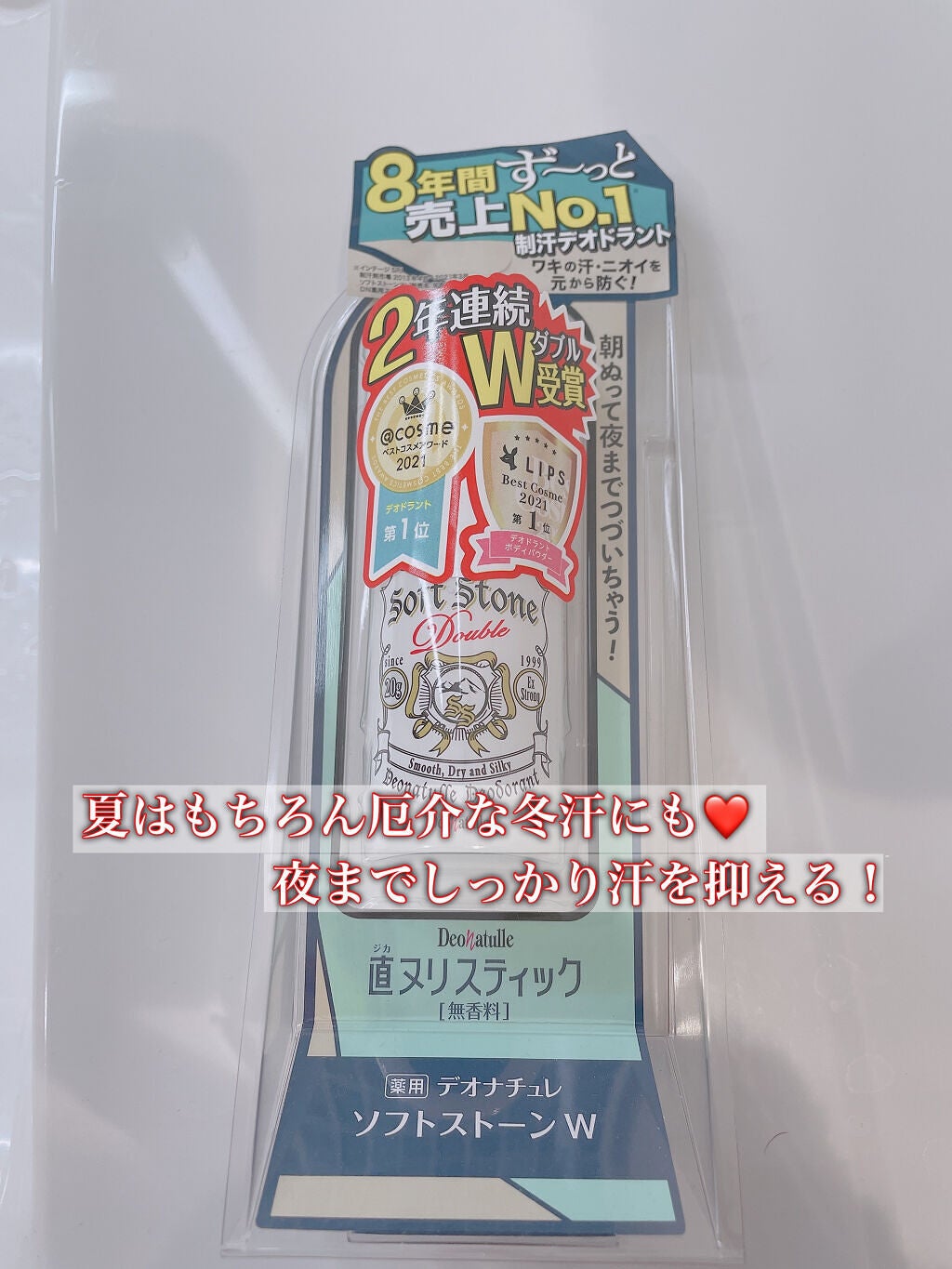 薬用ソフトストーンW/デオナチュレ/デオドラント・制汗剤を使ったクチコミ(1枚目)