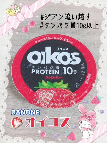 オイコス/DANONE/食品を使ったクチコミ（1枚目）