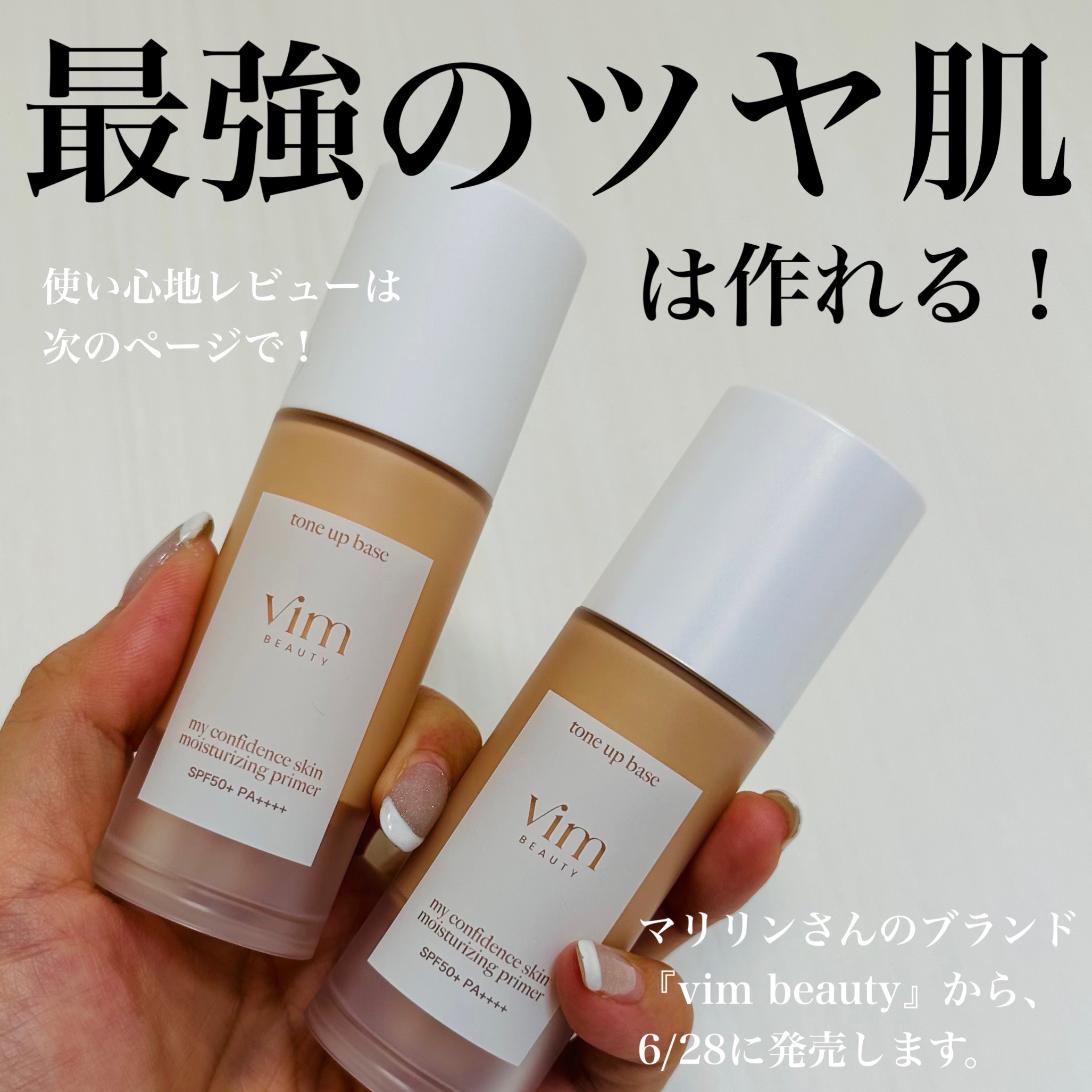 マイ コンフィデンス スキン モイスチャライジング プライマー グロウ/vim BEAUTY/化粧下地を使ったクチコミ（1枚目）