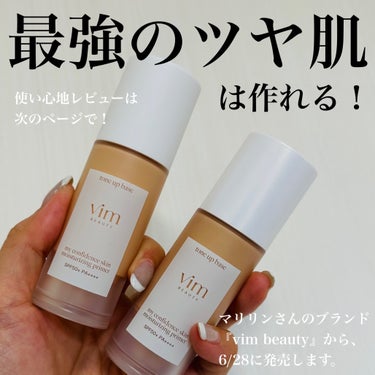 マイ コンフィデンス スキン モイスチャライジング プライマー グロウ/vim BEAUTY/化粧下地を使ったクチコミ（1枚目）