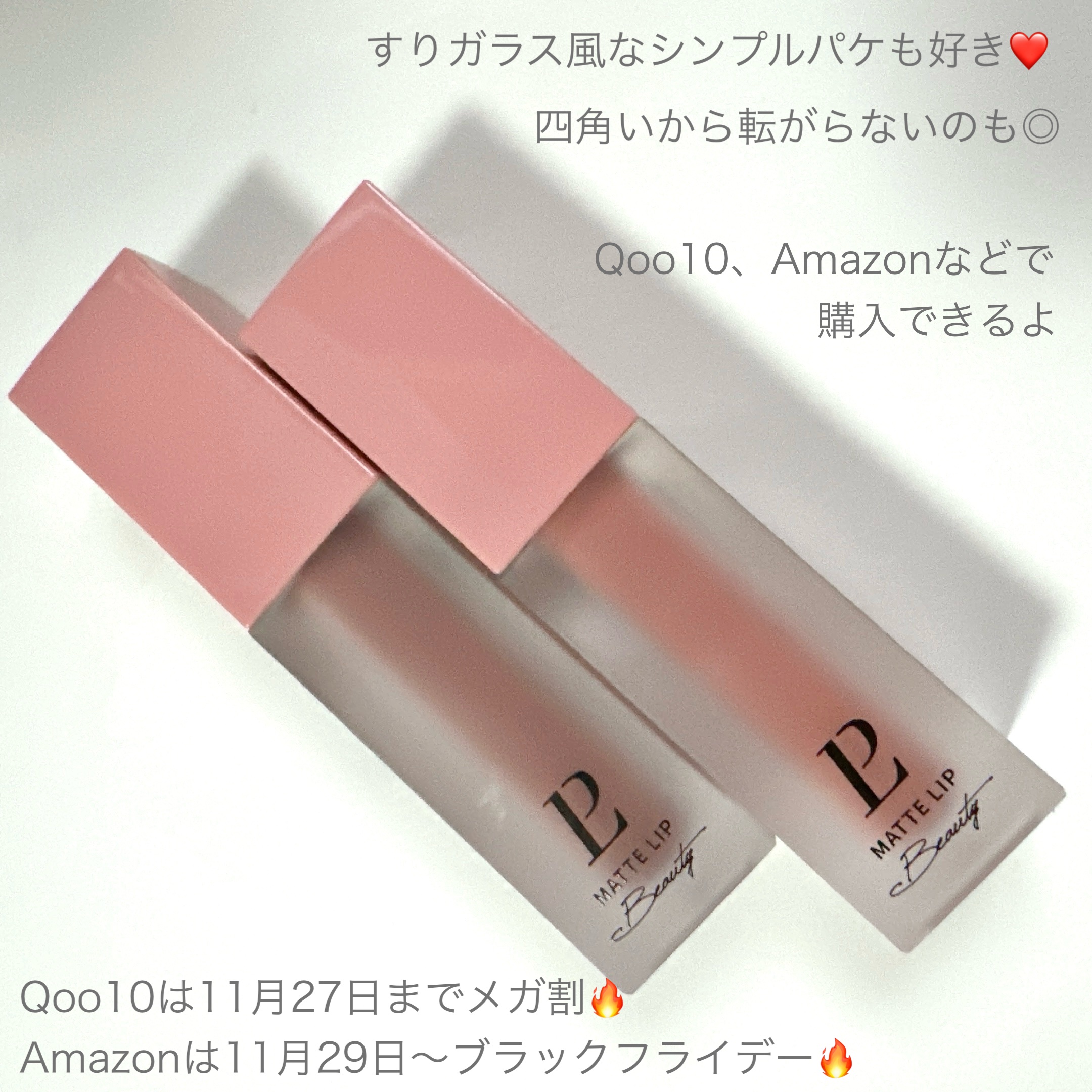 マットリップ｜LEPOREMの口コミ - マットリップに目覚めて追加購入