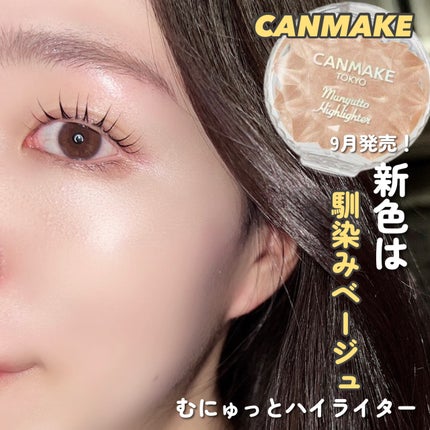 むにゅっとハイライター/キャンメイク/クリームハイライトを使ったクチコミ(1枚目)