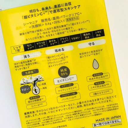 薬用パワークリアC+/C+mania/洗顔パウダーを使ったクチコミ(2枚目)