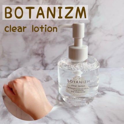 クリアローション/ボタニズム /化粧水を使ったクチコミ(1枚目)