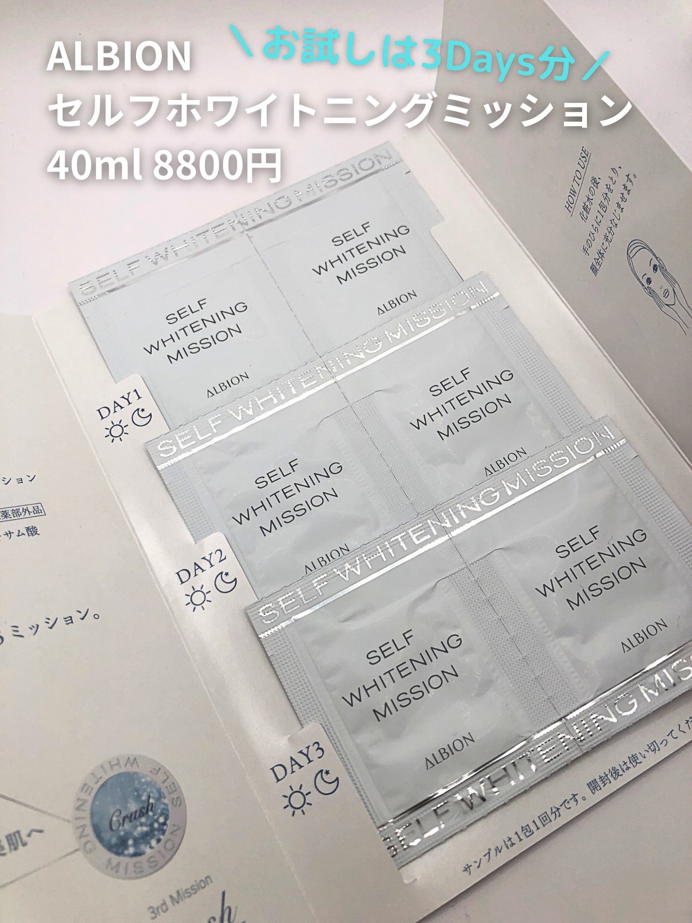 セルフホワイトニング ミッション/ALBION/美容液を使ったクチコミ(2枚目)