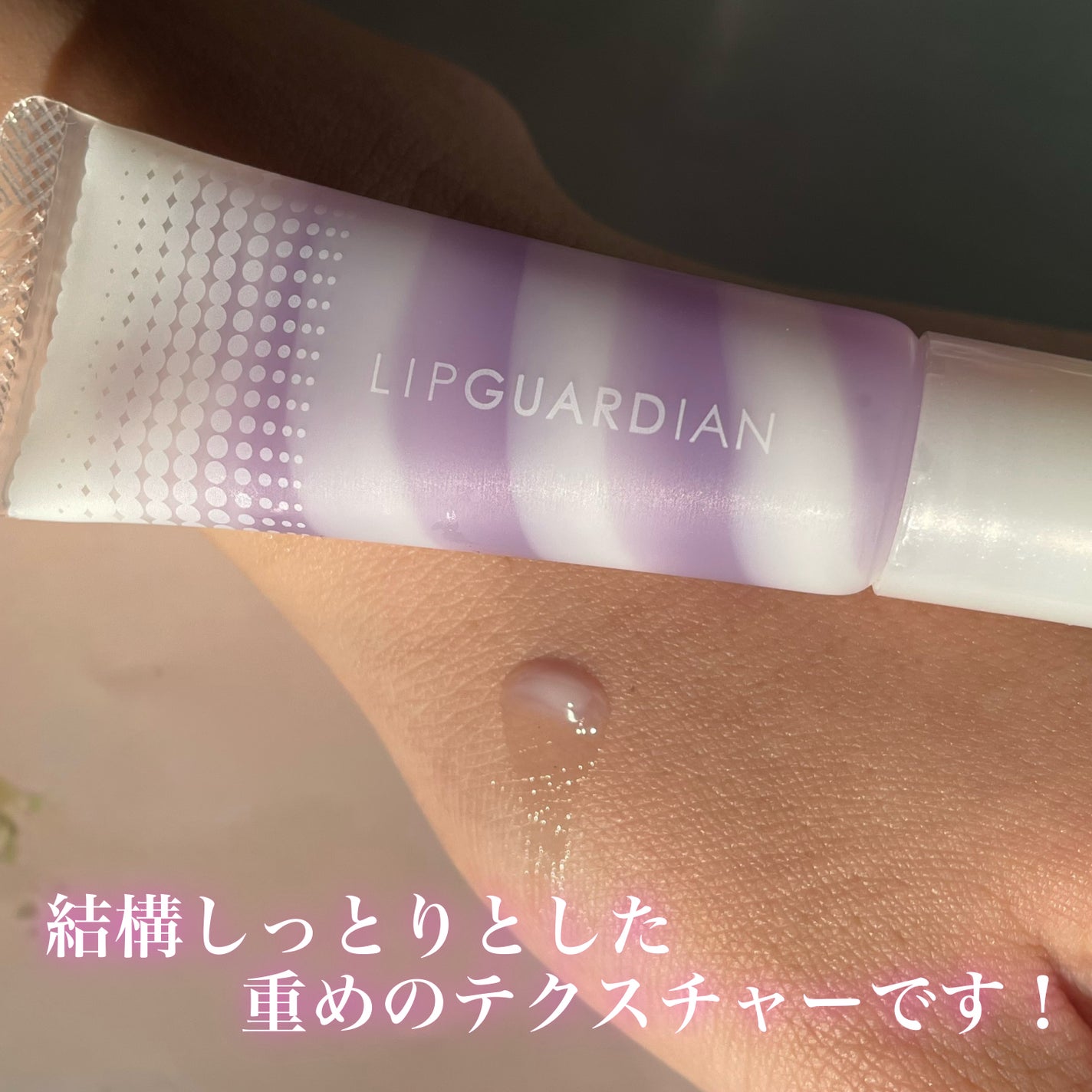 リップガーディアン スリーピング リップセラム/LIPGUARDIAN/リップ美容液を使ったクチコミ(4枚目)