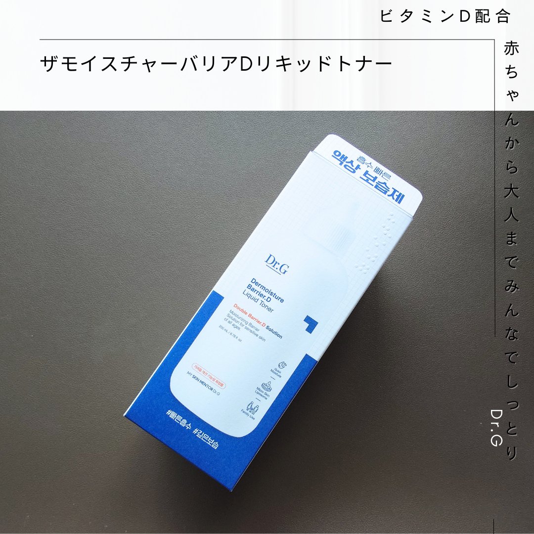 ザモイスチャーバリアDリキッドトナー/Dr.G/化粧水を使ったクチコミ（1枚目）