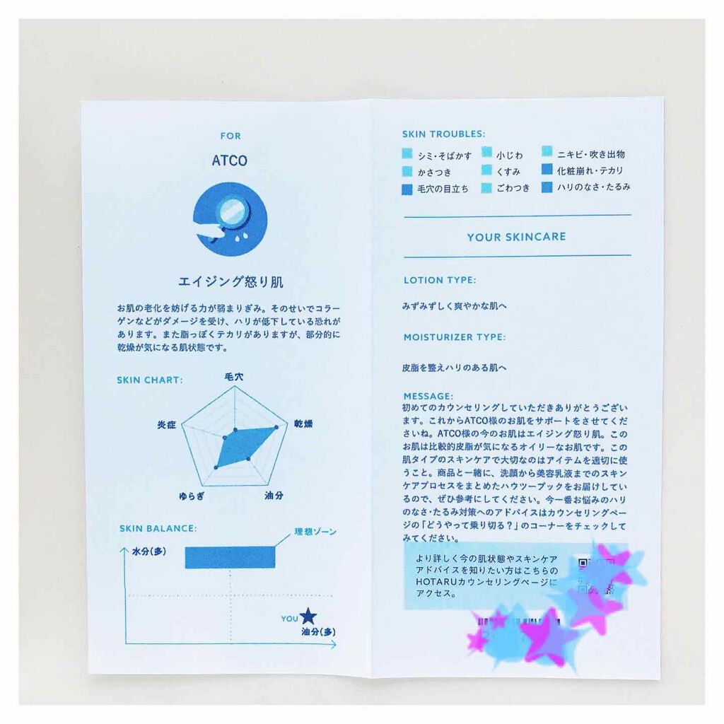 HOTARU PERSONALIZED/HOTARU PERSONALIZED/スキンケアキットを使ったクチコミ（3枚目）