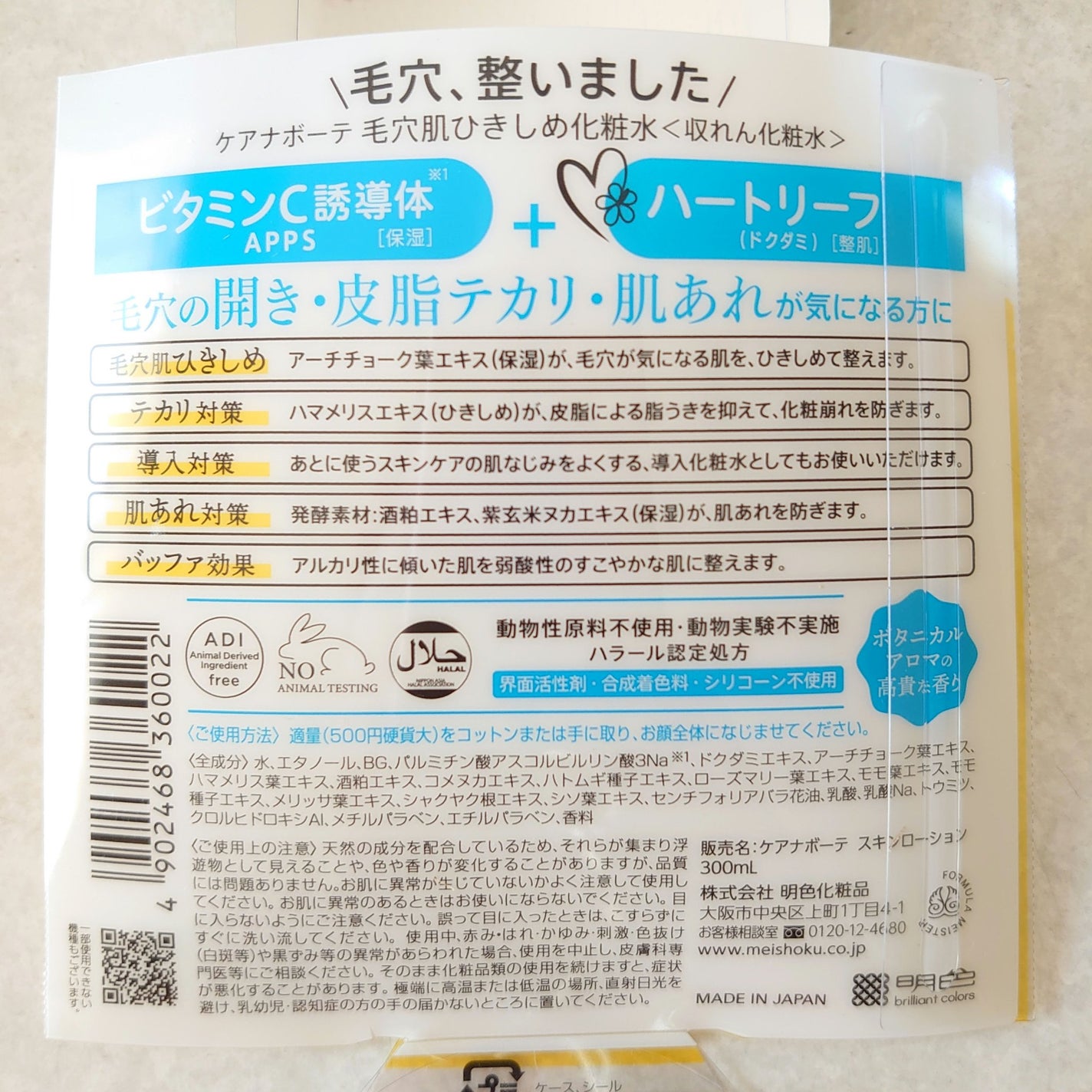 毛穴肌ひきしめ化粧水/ケアナボーテ/化粧水を使ったクチコミ(2枚目)