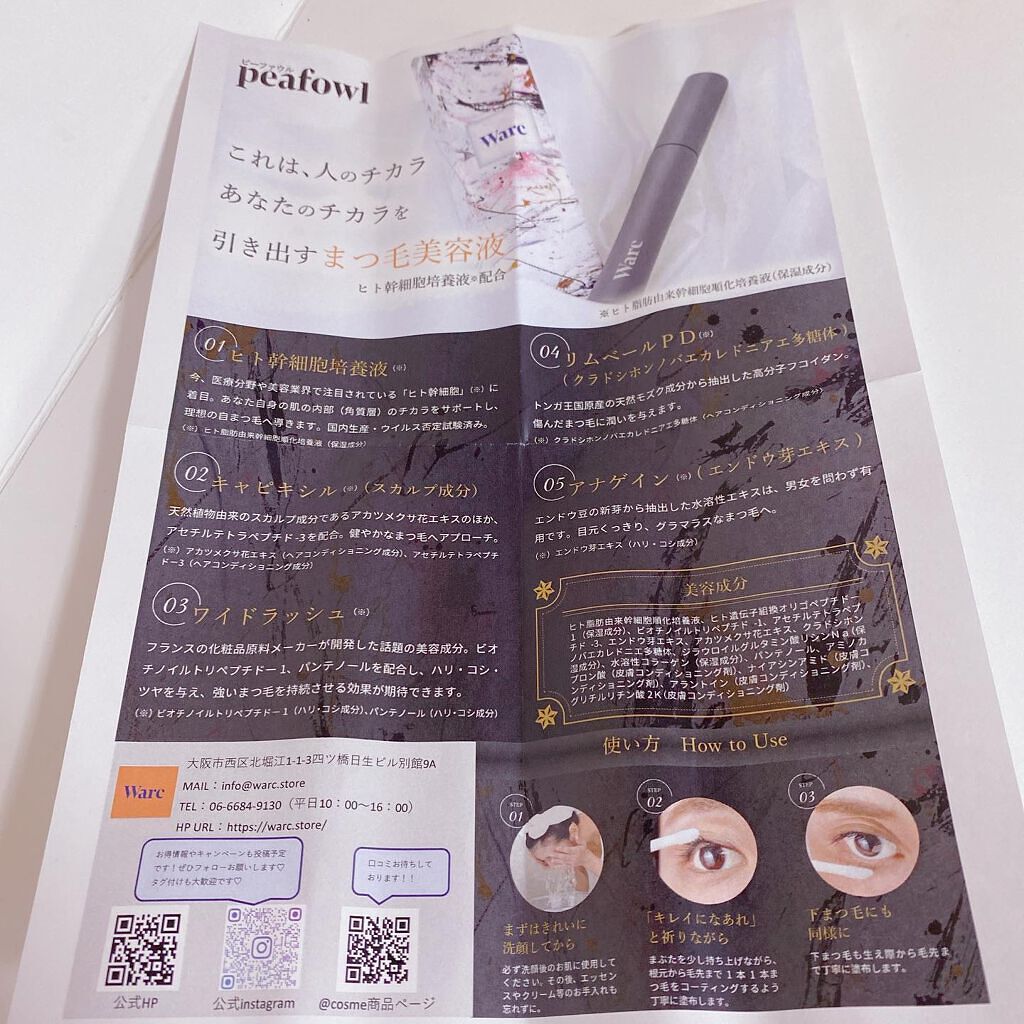 Peafowl/Warc/まつげ美容液を使ったクチコミ(3枚目)