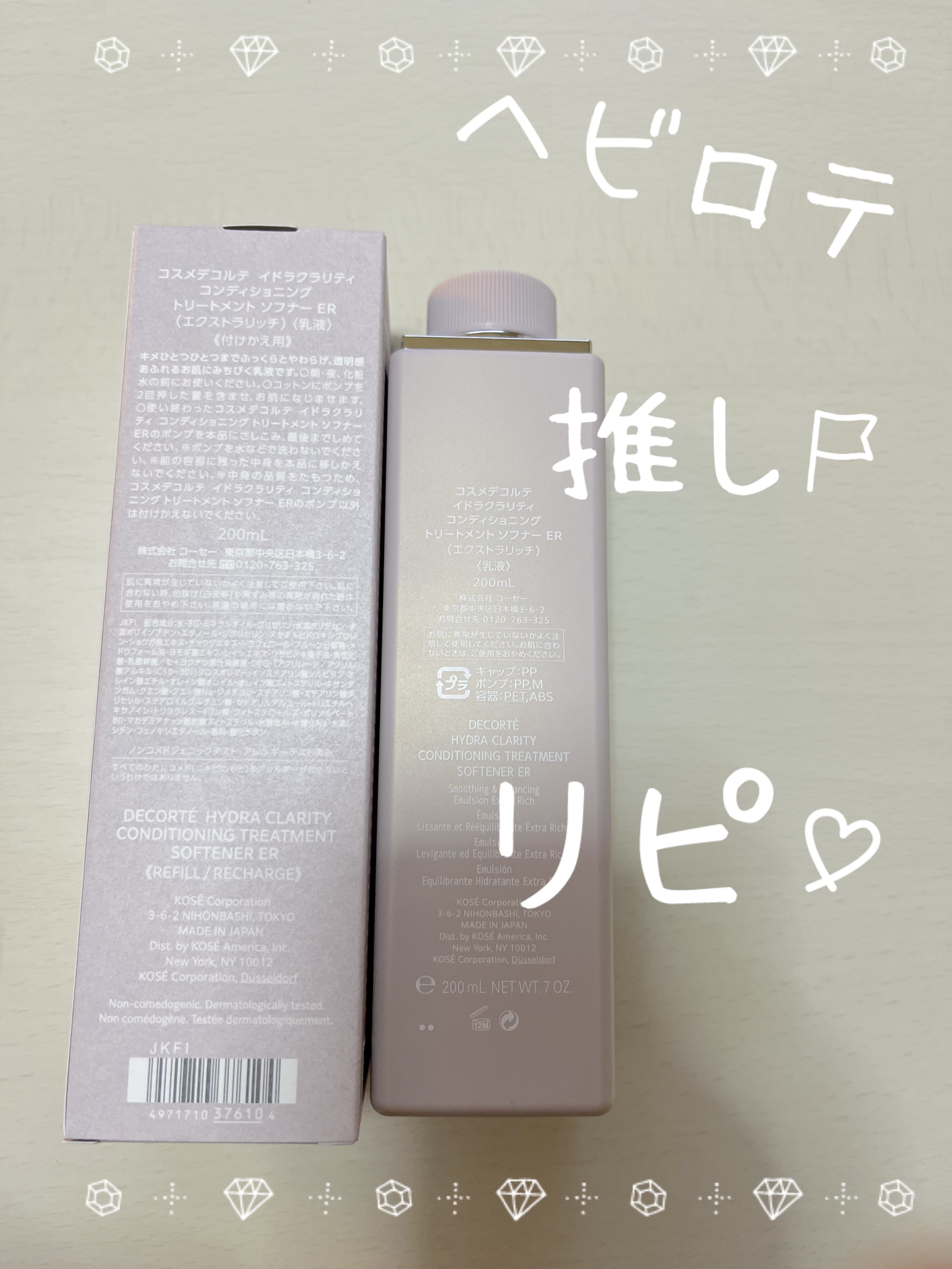 イドラクラリティ　コンディショニング トリートメント ソフナー 200ml(付けかえ用)/DECORTÉ/乳液を使ったクチコミ（2枚目）