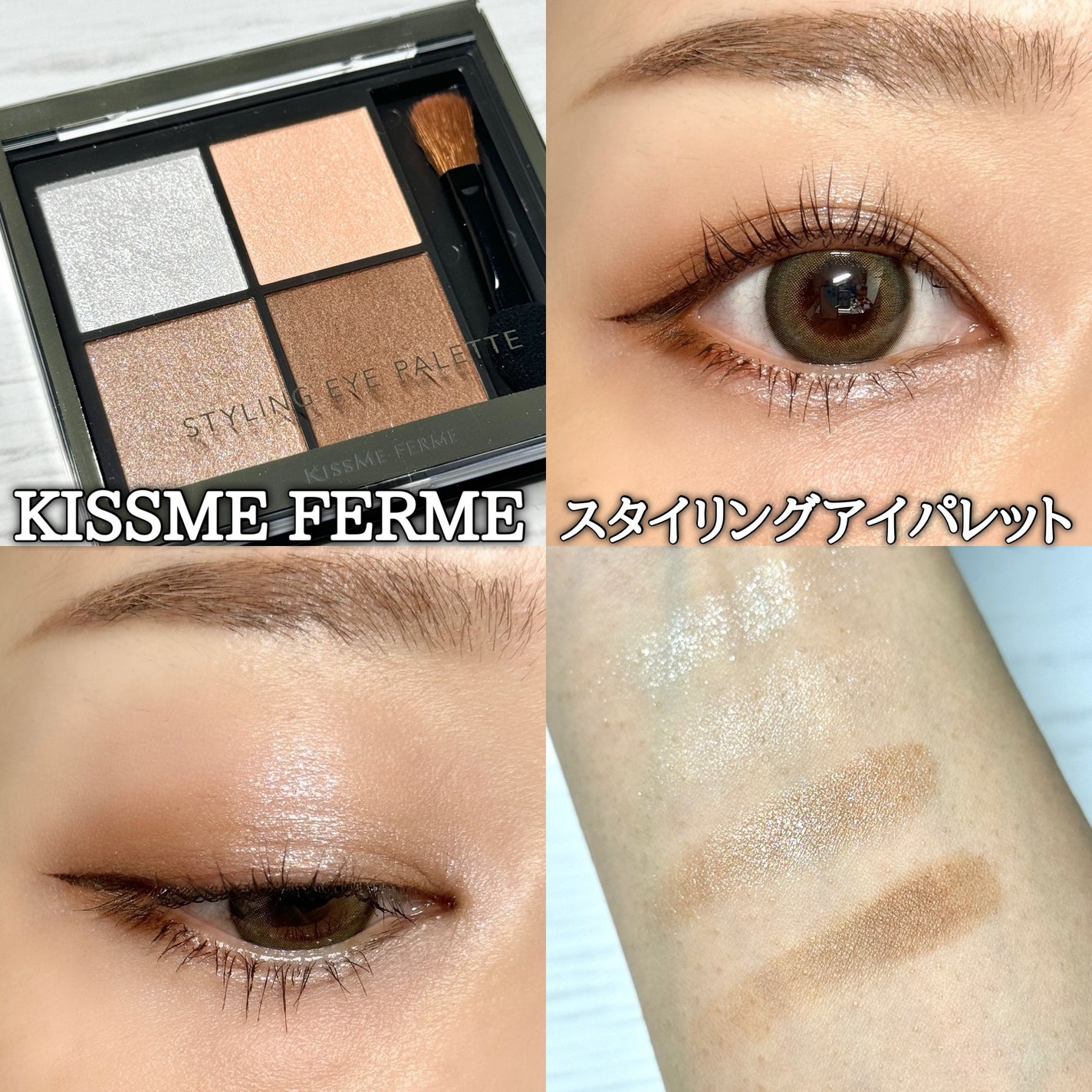 キスミー フェルム スタイリングアイパレット/キスミー フェルム/アイシャドウパレットを使ったクチコミ(1枚目)