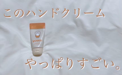 ユースキン/ユースキン/ボディクリームを使ったクチコミ(1枚目)