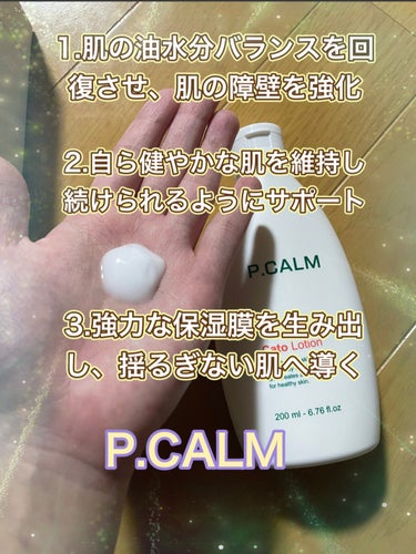 P.CALM カトローションのクチコミ「香りとテクスチャー感激❤️

こんばんわaonです😊

今日は前にQoo10で500円で購入で.....」（3枚目）