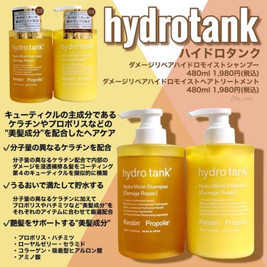 ダメージリペア ハイドロモイスト シャンプー／ヘアトリートメント/hydrotank/シャンプー・コンディショナーを使ったクチコミ（2枚目）