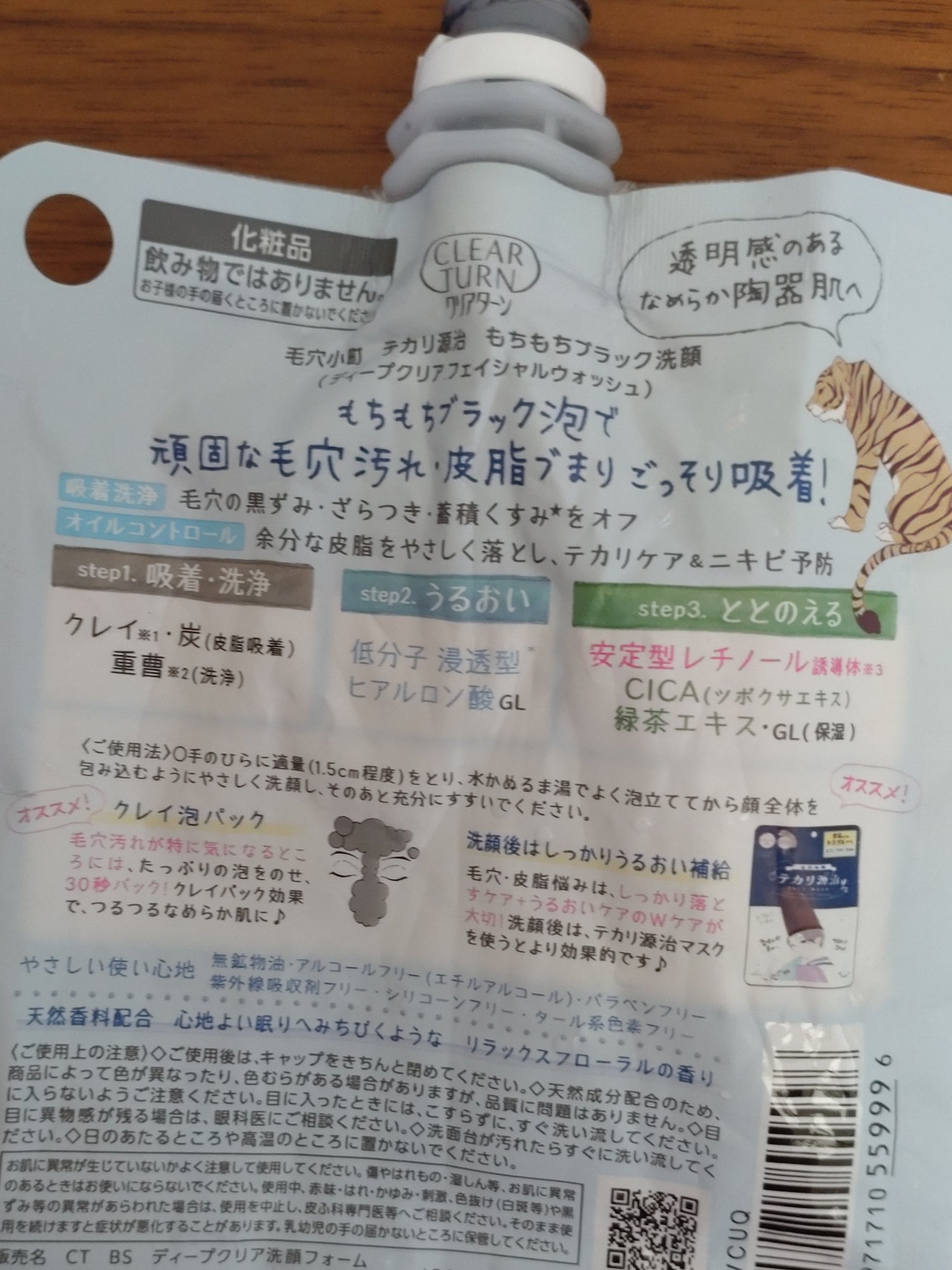 毛穴小町 テカリ源治 もちもちブラック洗顔/クリアターン/洗顔フォームを使ったクチコミ（2枚目）