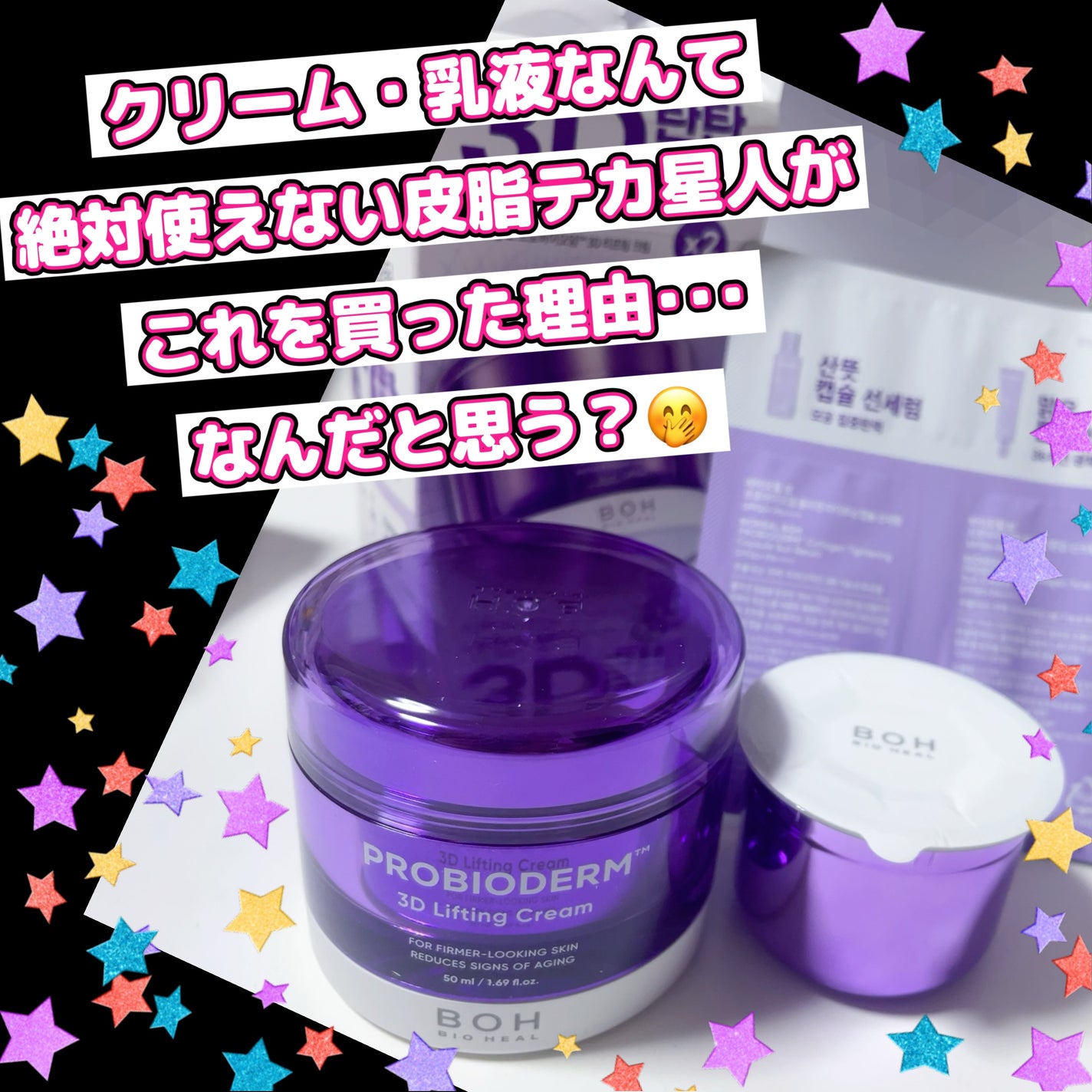 バイオヒールボ プロバイオダーム 3Dリフティングクリーム/BIOHEAL BOH/フェイスクリームを使ったクチコミ(1枚目)