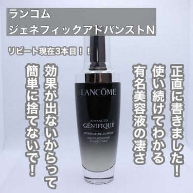 ジェニフィック アドバンスト N/LANCOME/美容液を使ったクチコミ（1枚目）