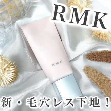 RMK スムースフィット ポアレスベース/RMK/化粧下地を使ったクチコミ（1枚目）