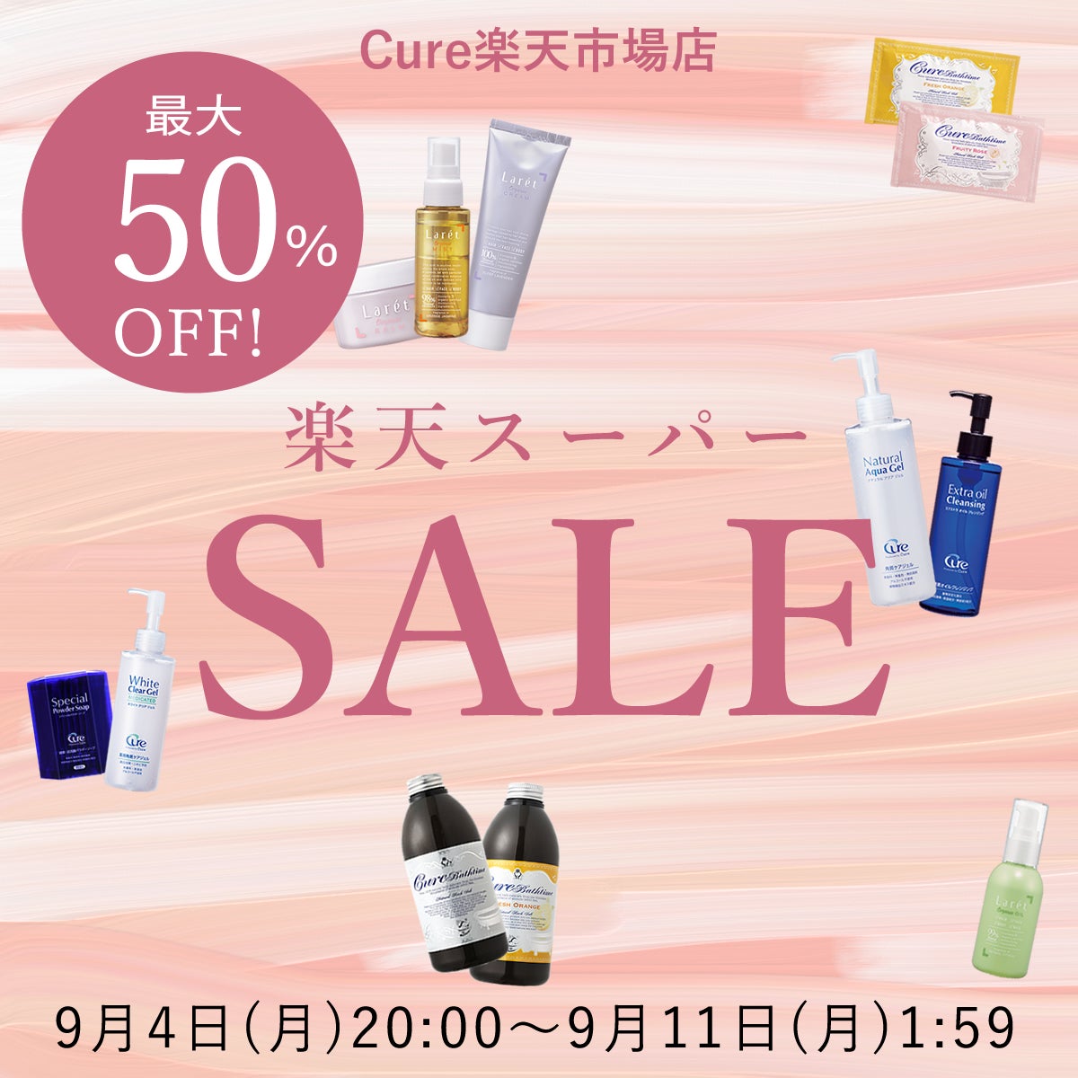 Cure公式アカウント on LIPS 「9/11(月)1:59まで!💡楽天スーパーセール実施中💛お得な..」(1枚目)