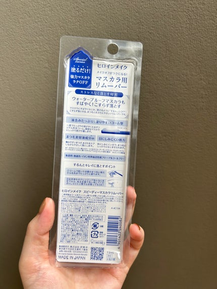 ヒロインメイクSP スピーディーマスカラリムーバー/ヒロインメイク/ポイントメイクリムーバーを使ったクチコミ(5枚目)