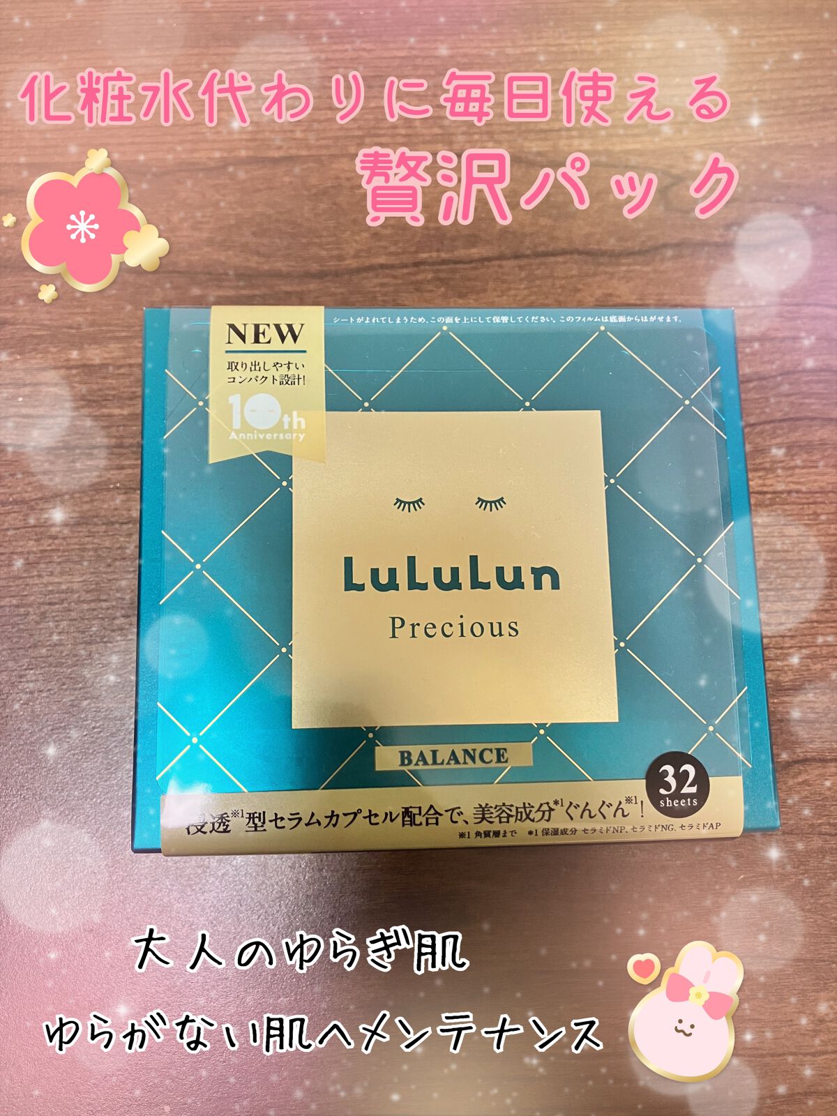 ルルルンプレシャス GREEN(バランス)【旧】/ルルルン/シートマスク・パックを使ったクチコミ(1枚目)