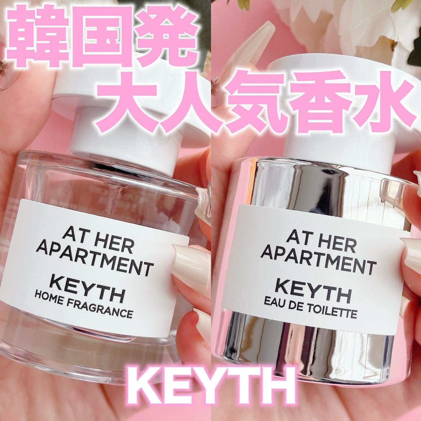 パフュームド　キース　オードトワレ AT HER APARTMENT/KEYTH/香水(その他)を使ったクチコミ（1枚目）
