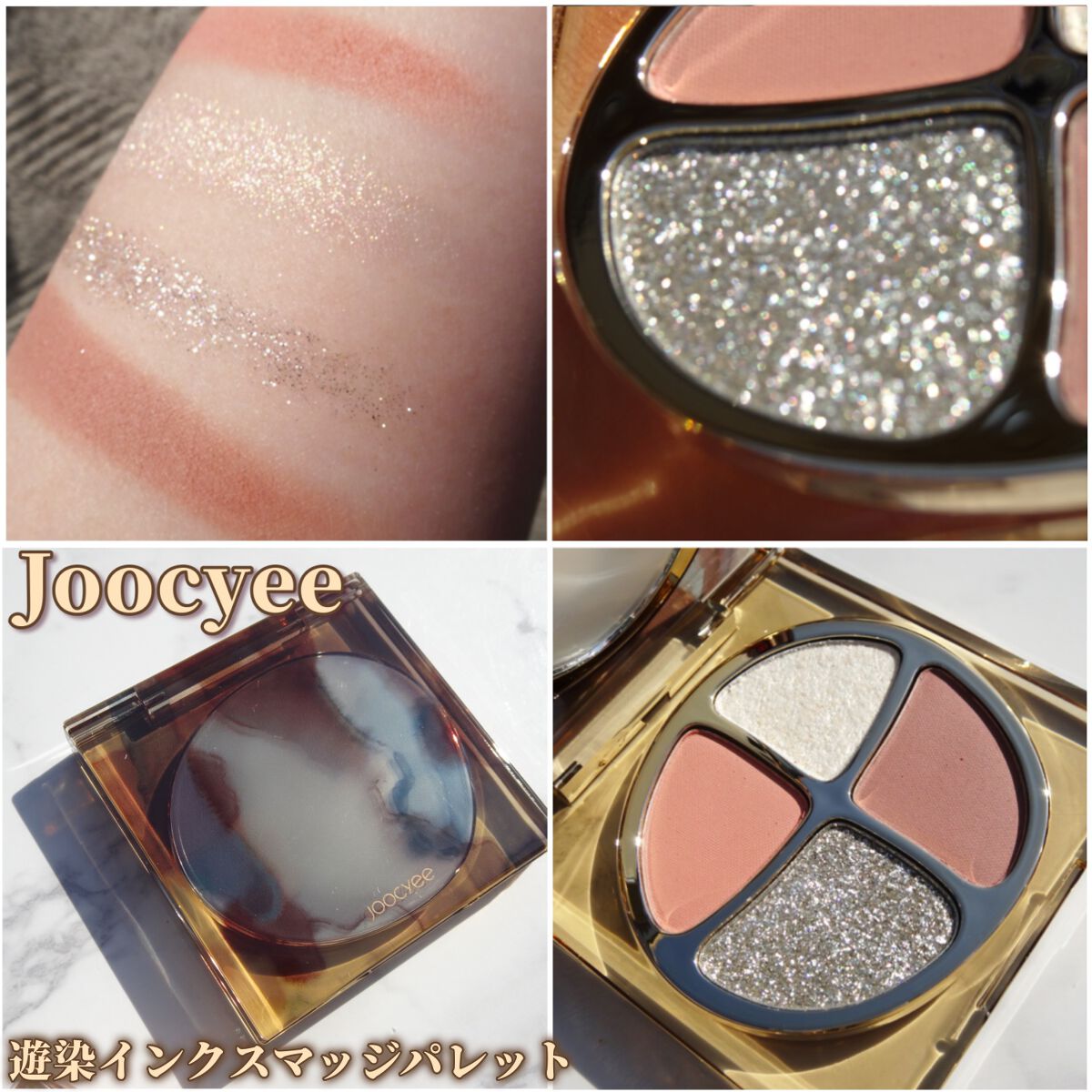遊染インクスマッジパレット/Joocyee/アイシャドウパレットを使ったクチコミ（1枚目）