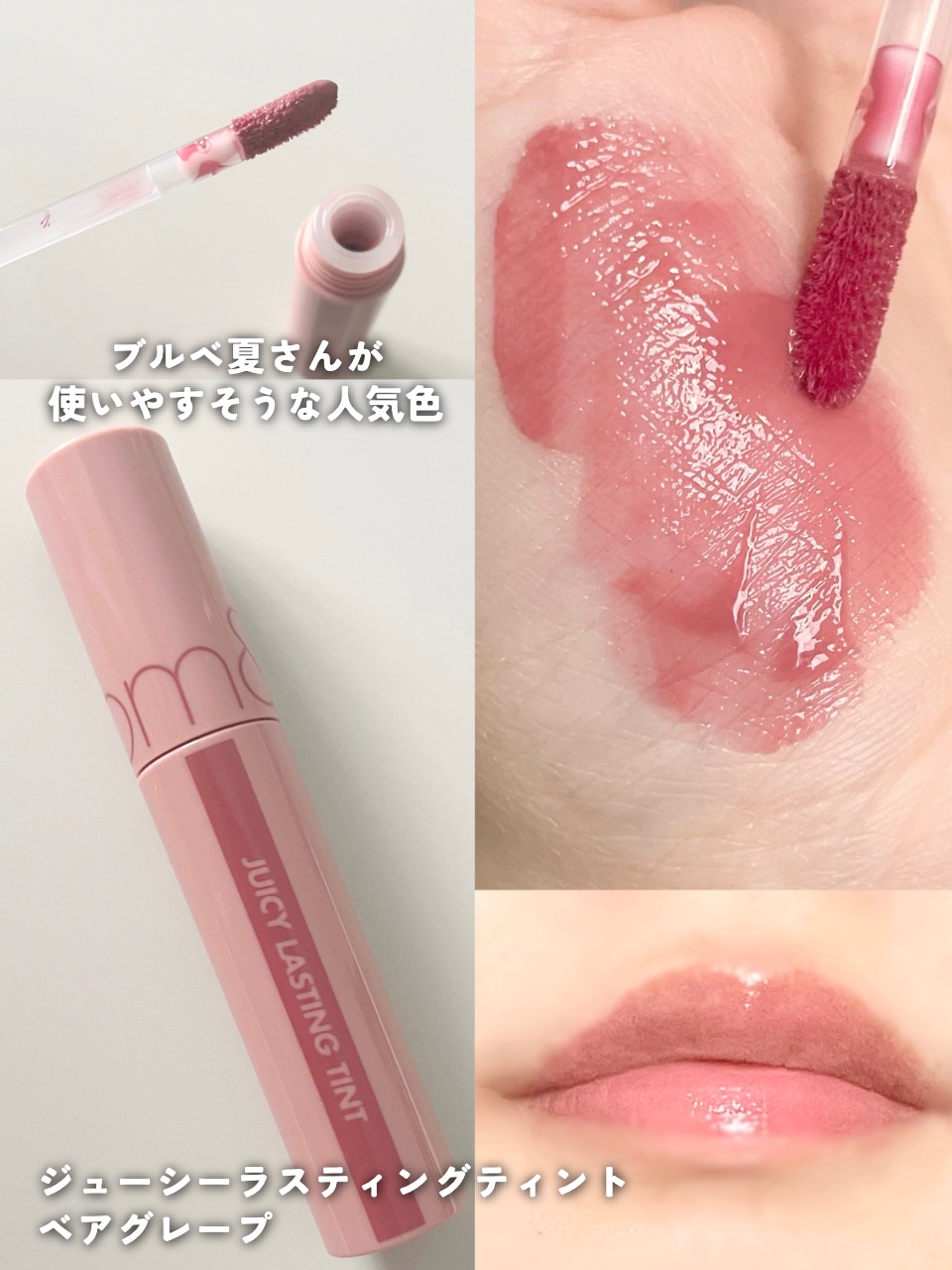 ジューシーラスティングティント/rom&nd/リップティントを使ったクチコミ（3枚目）