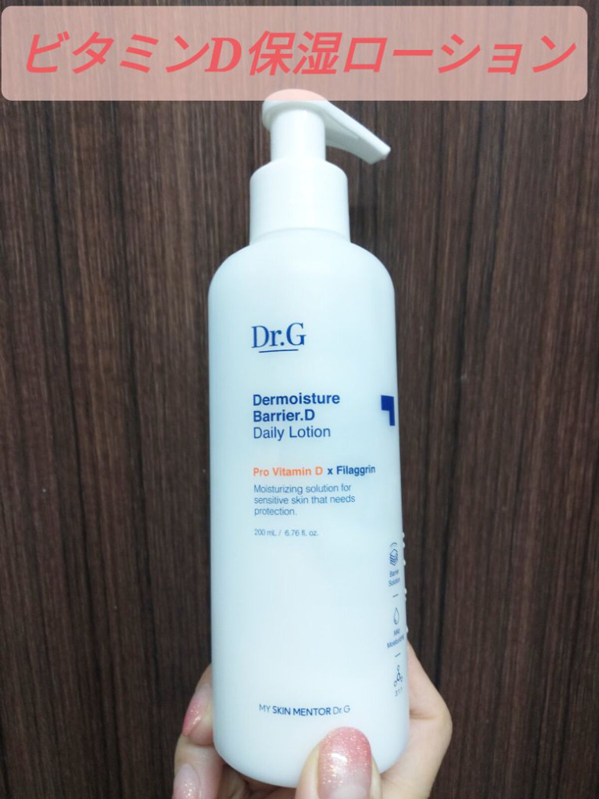 ザ・モイスチャーバリアDデイリーローション/Dr.G/乳液を使ったクチコミ（1枚目）