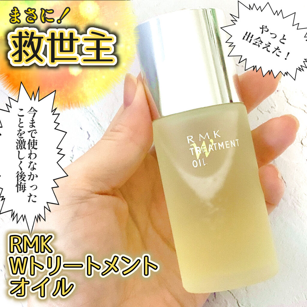 RMK Wトリートメントオイル/RMK/ブースター・導入液を使ったクチコミ（1枚目）