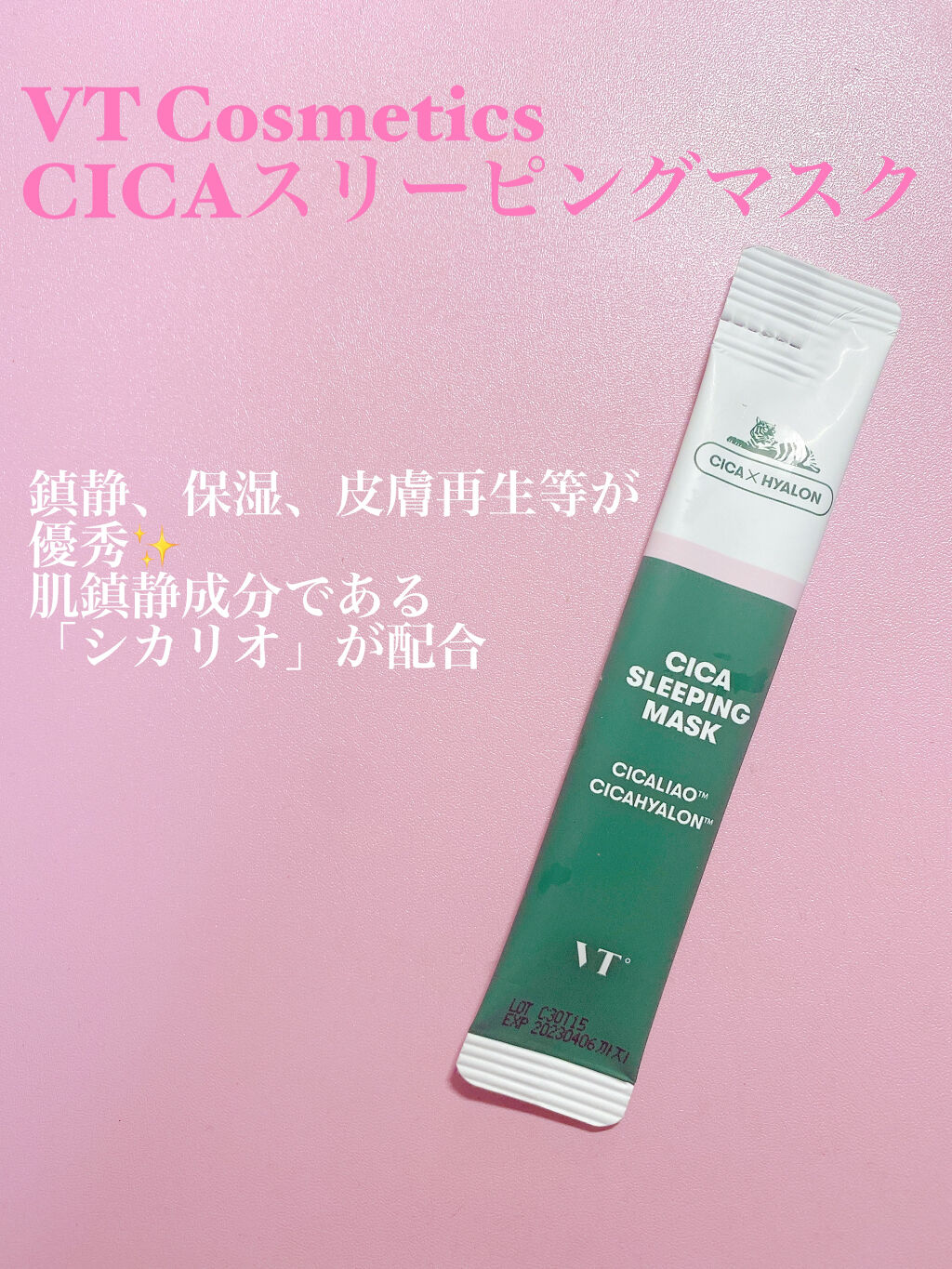 CICA スリーピングマスク/VT/シートマスク・パックを使ったクチコミ（2枚目）