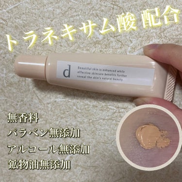 d プログラム 薬用 スキンケア＆カバーチューブのクチコミ「‎ ‎ ‎ܰ ‎ つけながらスキンケアが出来ちゃう！
　　　　敏感肌でも使える、薬用コンシーラ.....」（1枚目）