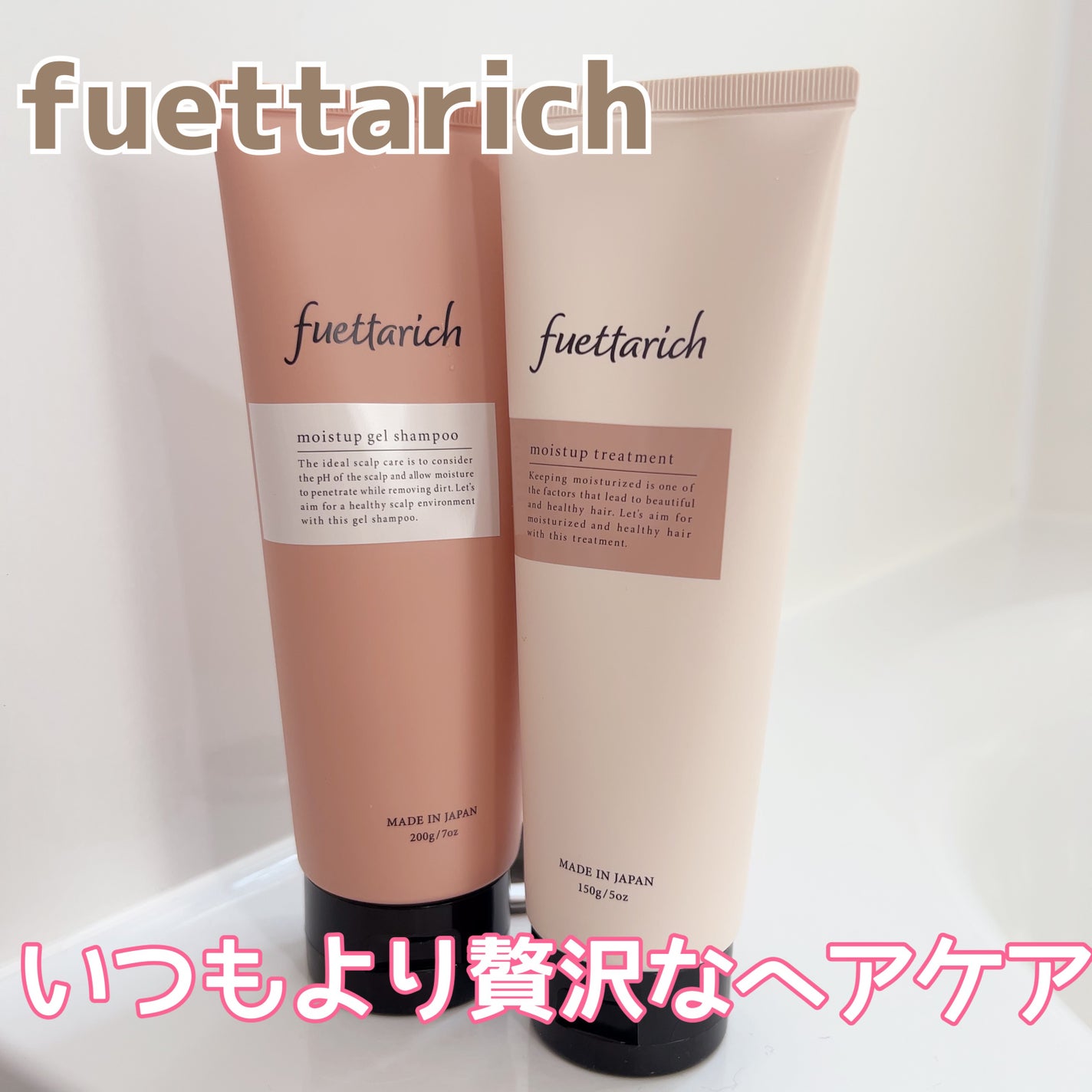 モイストアップ ジェル シャンプー/トリートメント/fuettarich (フエッタリッチ)/サロンシャンプーを使ったクチコミ(1枚目)
