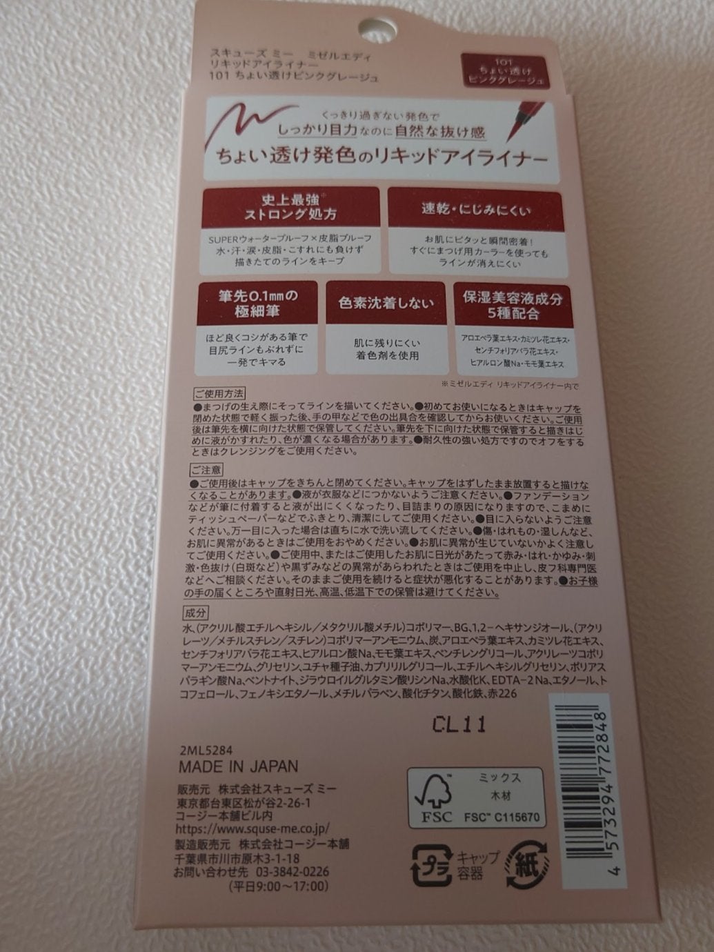 リキッドアイライナー/ミゼルエディ/リキッドアイライナーを使ったクチコミ(4枚目)