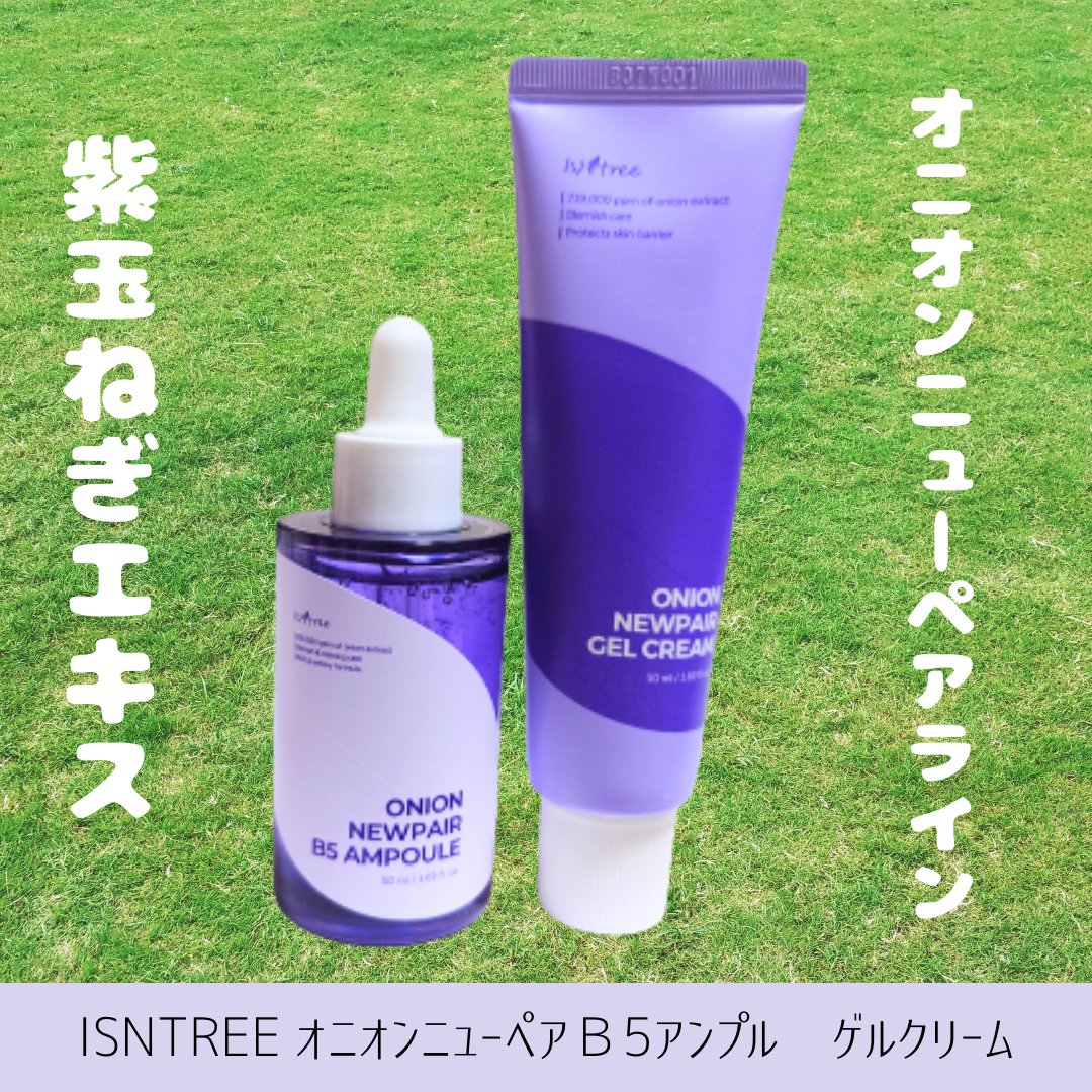 オニオンニューペア B5アンプル/Isntree/美容液を使ったクチコミ（1枚目）