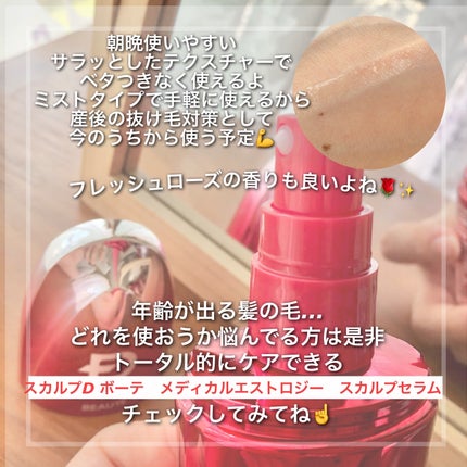 スカルプD ボーテ メディカルエストロジー スカルプセラム/アンファー(スカルプD)/頭皮ローションを使ったクチコミ(4枚目)