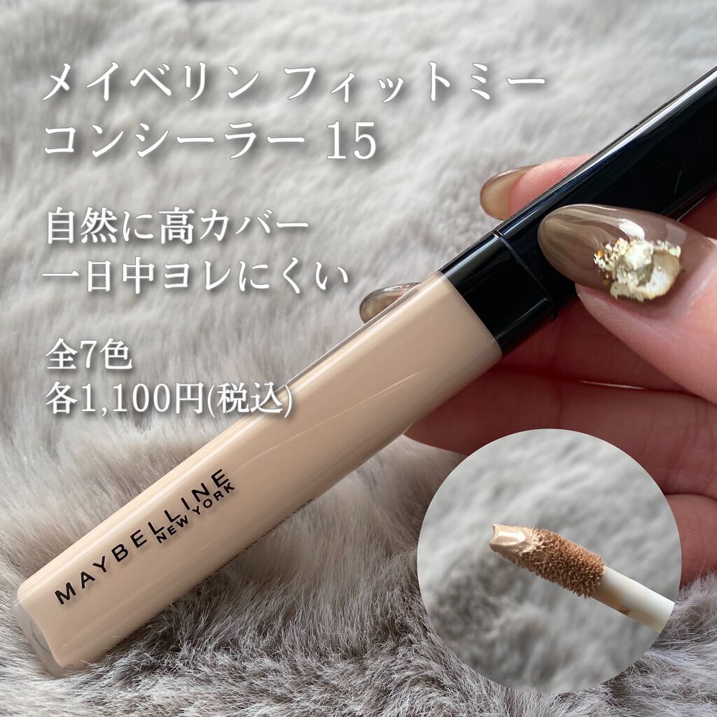 フィットミー コンシーラー/MAYBELLINE NEW YORK/リキッドコンシーラーを使ったクチコミ(5枚目)