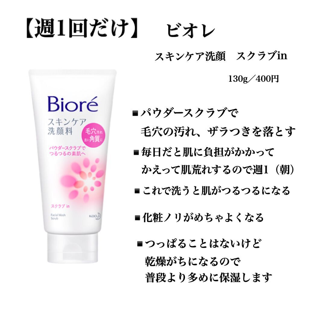 スキンケア洗顔料 スクラブin/ビオレ/洗顔フォームを使ったクチコミ(4枚目)